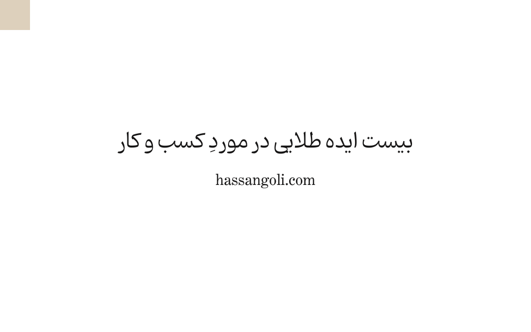 hassangoli.com (5)